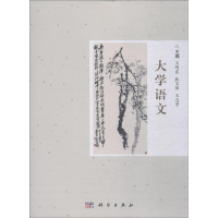 [M]大学语文-9787030589613