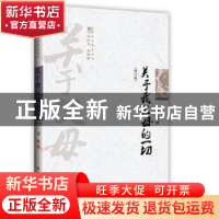正版 关于我父母的一切 南帆著 中国人民大学出版社 9787300128