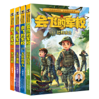 音像会飞的军校(1-4册套)八路