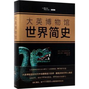 正版新书]大英博物馆世界简史(英)尼尔·麦格雷戈(Neil MacGregor