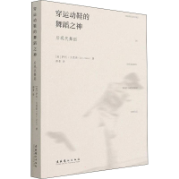 [M]穿运动鞋的舞蹈之神 后现代舞蹈-9787503971495
