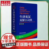 正版 牛津英汉双解小词典 第10版十版 外语教学与研究软皮便携本英国中小学生人手一册外研社牛津字典牛津词典英汉双解