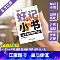 小学数学基础知识 小学通用 [正版]2023新版 小学生语数英基础知识大全1-6年级好记小书全套通用英语同步语文古诗文写