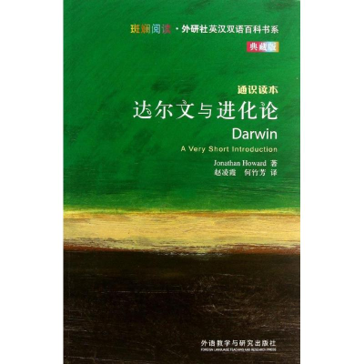 [M]达尔文与进化论-9787513531078