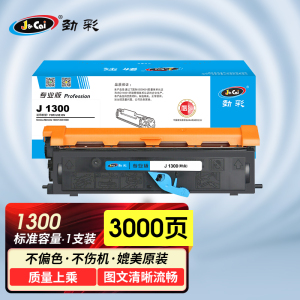劲彩 J 1300(粉盒)/(鼓架)适用柯尼卡美能达Minolta 1300/1350/1380/1390 专业版