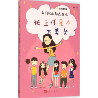 [M]班主任是个大美女-9787020109074