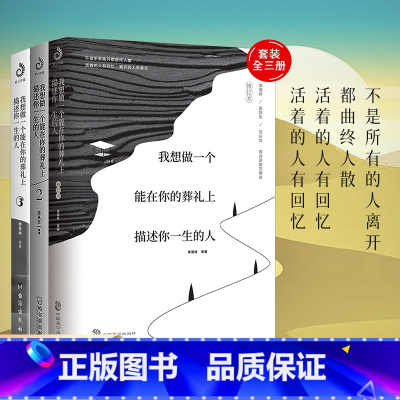我想做一个能在你的葬礼上描述你一生的人 1+2+3 共3册 [正版] 我想做一个能在你的葬礼上描述你一生的人1-4(