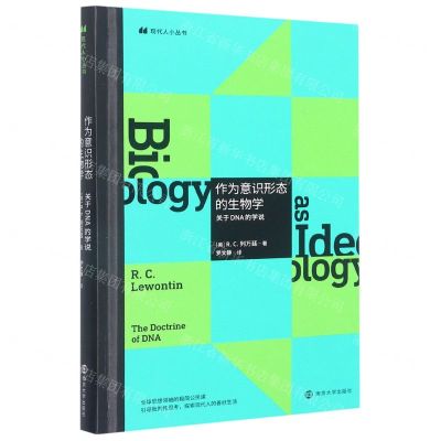 [N]作为意识形态的生物学(关于DNA的学说)(精)/现代人小丛书-9787305257520