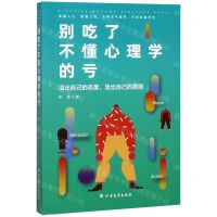 [N]别吃了不懂心理学的亏-9787531746560