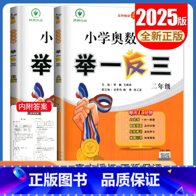 A+B版2本套装[二年级] 小学通用 [正版]2025小学奥数举一反三A版讲解练习B版复习巩固一二三四五六年级通用智能升