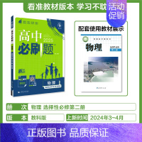[高二物理]选择性必修第二册教科 高中通用 [正版]2025高中数学物理化学生物必修一人教版必修12RJ必修二三狂k重点