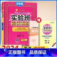 5下[提优训练]英语◆译林版 小学通用 [正版]2024春新版实验班提优训练三年级上二年级上册下册一四年级五六年级语文人
