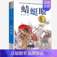 蜻蜓眼 [正版]红瓦黑瓦全套曹文轩纯美小说系列初中小学生课外阅读书籍三四五六年级经典书目江苏凤凰少年儿童出版社安徒生儿童