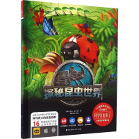 活起来的科学 童喜乐AR/VR魔幻互动百科系列:探秘昆虫