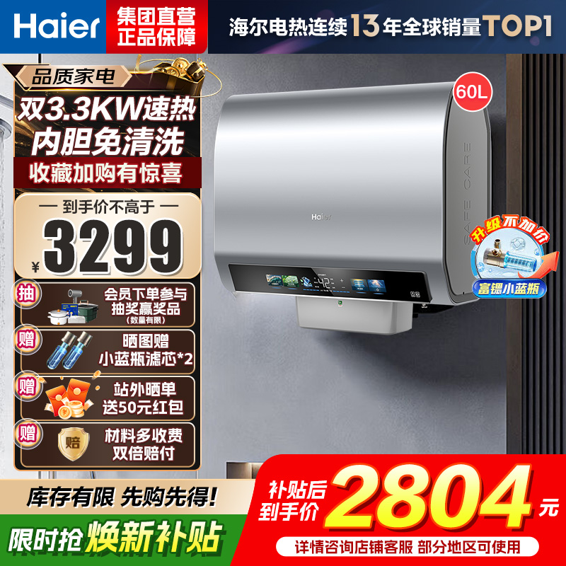 海尔(Haier)[闪电新品小蓝瓶BK5PRO]60升双胆扁桶电热水器 小蓝瓶净肤洗 内胆免清洗 双3300W速热