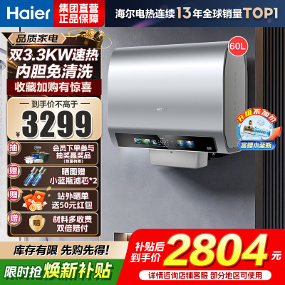 海尔(Haier)[闪电新品小蓝瓶BK5PRO]60升双胆扁桶电热水器 小蓝瓶净肤洗 内胆免清洗 双3300W速热