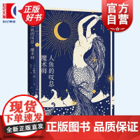 正版 人鱼的叹息魔术师 谷崎润一郎作品系列耽美主义异色恋爱奇谭上海译文出版社官能日本唯美派文学短篇小说集另著痴人之爱