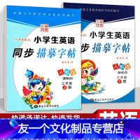 [友一个正版]小学生英语字帖 三年级上下册2本套 人教版新起点教材同步练习册 写字课课练英语一起点 钢笔硬笔临摹儿童练