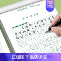 [6年级]满分作文字帖(全7册) [正版]3-6年级满分作文练字帖小学生字帖三年级四五六年级上下册语文同步字帖每日一练好