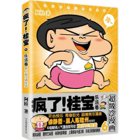 [M]疯了!桂宝.6,乐活卷-9787505741355