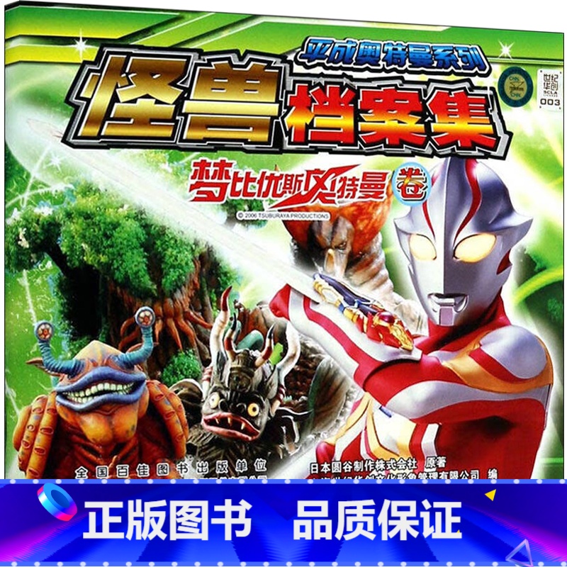 梦比优斯奥特曼卷 [正版] 2022新版 奥特曼书籍 奥特曼系列视觉志55周年纪念版 英雄档案真人特摄海报 儿童绘本故事