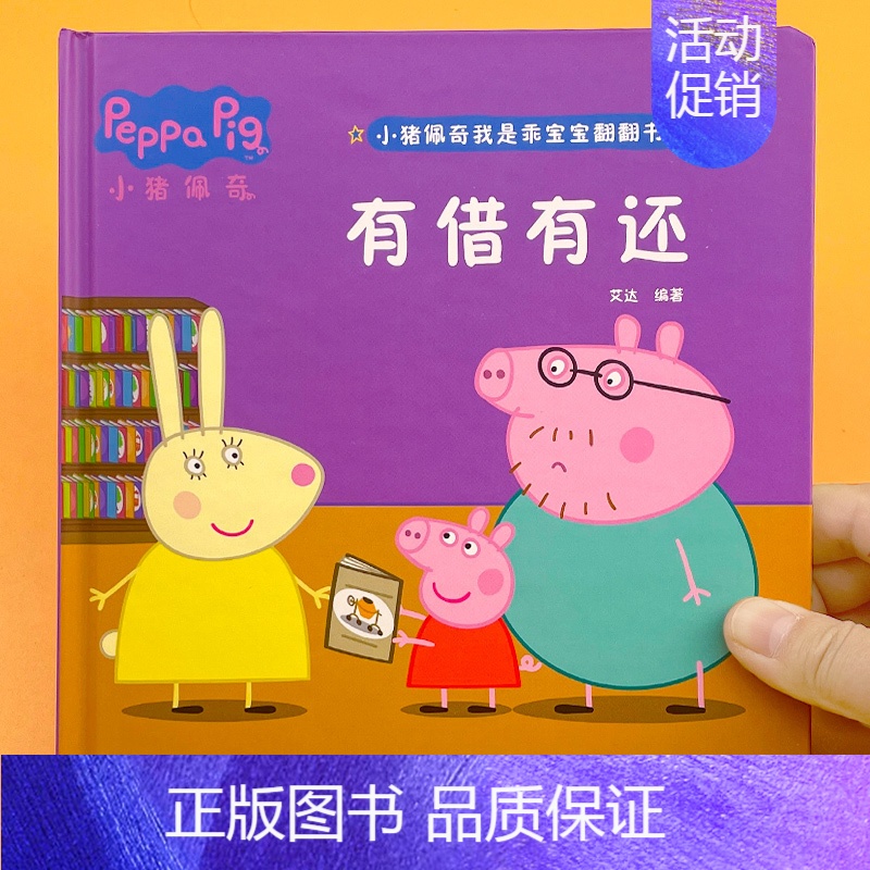 小猪佩奇翻翻书[有借有还] [正版]精装小猪佩奇翻翻书儿童3d立体书益智玩具启蒙早教认知绘本推拉机关书宝宝洞洞书动手动脑