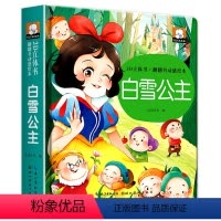 白雪公主 [正版]丑小鸭卖火柴的小女孩灰姑娘3d立体书儿童绘本童话故事书宝宝睡前故事格林童话幼儿园3-6岁世界经典童话白