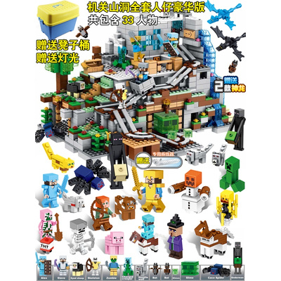 兼容乐高我的世界力6拼装积木7男孩子8儿童9玩具10岁村庄房子机关山洞豪华版带33人物（桶装）