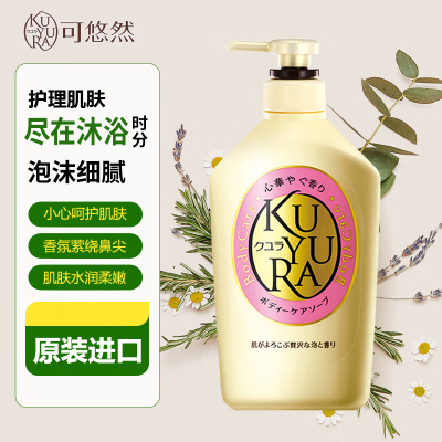 可悠然(KUYURA) 美肌沐浴露 保湿不假滑伪体香香氛沐浴露550ML