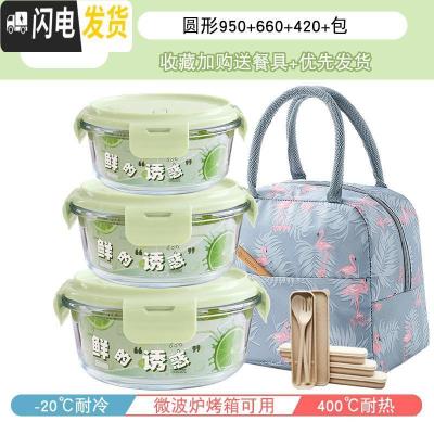 三维工匠网红微波炉加热饭盒玻璃碗保鲜盒家用上班族保温便当盒餐盒套装 抹茶绿圆形950+660+420+包