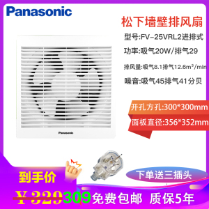 松下换气扇10寸墙用排气扇双向进排式两用风扇窗用厨房排风扇壁用进气扇墙用卧室方孔进风扇V-25VRL2