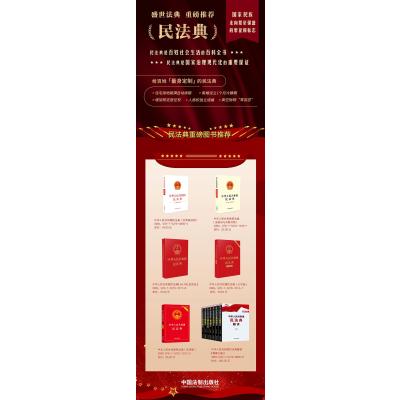 中华人民共和国民法典 大字版