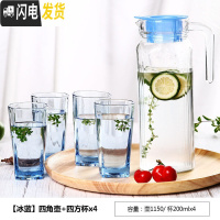 三维工匠冷水壶玻璃凉水壶瓶大容量泡茶壶防爆家用耐热高温凉白开水杯套装 [冰蓝]四角壶+四方杯x4