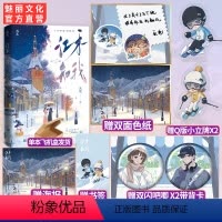 [正版]特签书 江禾知我灭绝著赠双闪吧唧+双面色纸+小立牌X2已完结体育竞技成长久别重逢梦想甜宠都市言情小说