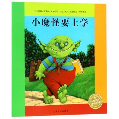 小魔怪要上学(平)(NEW)/绘本花园(法)玛丽？阿涅丝？高德哈著作李英华译者少儿文轩网