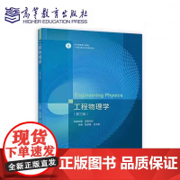 工程物理学 第三版第3版 诸葛向彬 陆赟豪 金洪英 高等教育出版社 9787040628661 商城正版