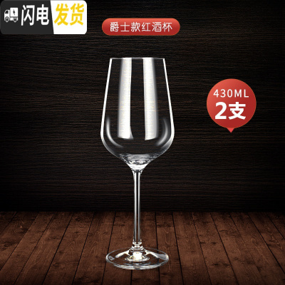 三维工匠欧式红酒杯套装家用2只一对高脚杯玻璃葡萄酒杯情侣醒酒器 爵士款水晶杯2只
