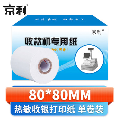 京利 热敏纸80*80mm 卷