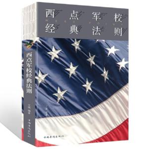 正版新书]西点军校经典法则(人生金书·裸背)文德9787511375186