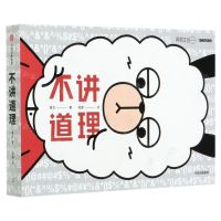 [N]不讲道理-9787521723366