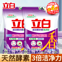 立白超洁薰衣香洗衣粉1kg*2袋易漂无残留3倍洁净力不伤衣更柔顺