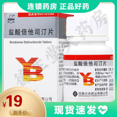 嘉健 盐酸倍他司汀片 4mg*100片/盒 主要用于美尼尔氏综合征脑动脉
