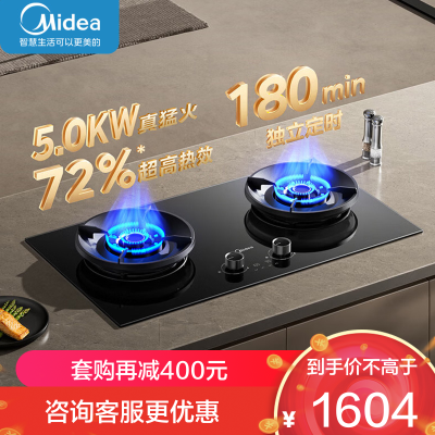 美的(Midea)[液化气]家用5.0KW大火力燃气灶双边定时灶台嵌两用双灶72%高热效搭配蒸汽洗系列灶JZY-AK7