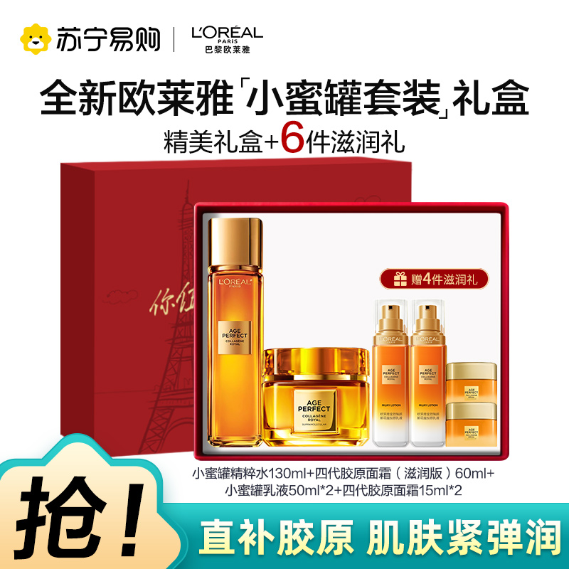 欧莱雅奢养花蜜精华蜜乳液补水保湿抗皱抗老化小蜜罐乳护肤品中样水乳霜组合