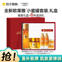 欧莱雅奢养花蜜精华蜜乳液补水保湿抗皱抗老化小蜜罐乳护肤品中样水乳霜组合