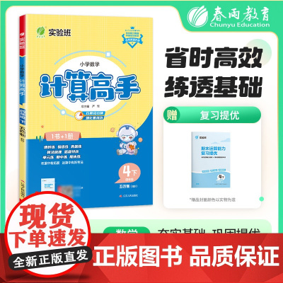 小学数学计算高手 五四制四年级下册 青岛版 2025年春季新版教材同步思维特训课时易错真题单元期中期末练习本