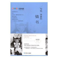 正版新书]写给青春的情书李柏林9787546812670