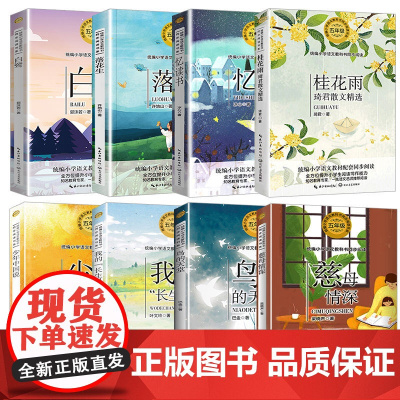 五年级读课外书全套8册小学语文教材拓展阅读书慈母情深鸟的天