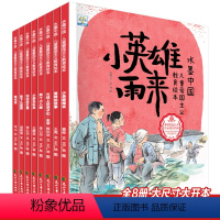 水墨中国绘本系列-爱国主义教育绘本(全8册) [正版]历史名人故事书 绘本幼儿园阅读适合4—6-8岁睡前故事读物儿童宝宝