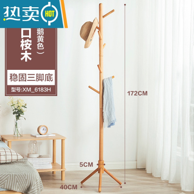 敬平衣帽架落地卧室实木简约现代衣服架子客厅挂衣架家用挂包架晾衣架 [特惠]鹅黄色三角底座